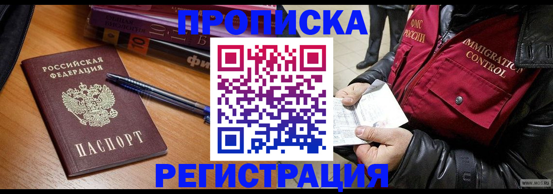 прописка иностранных граждан в Новгородской области