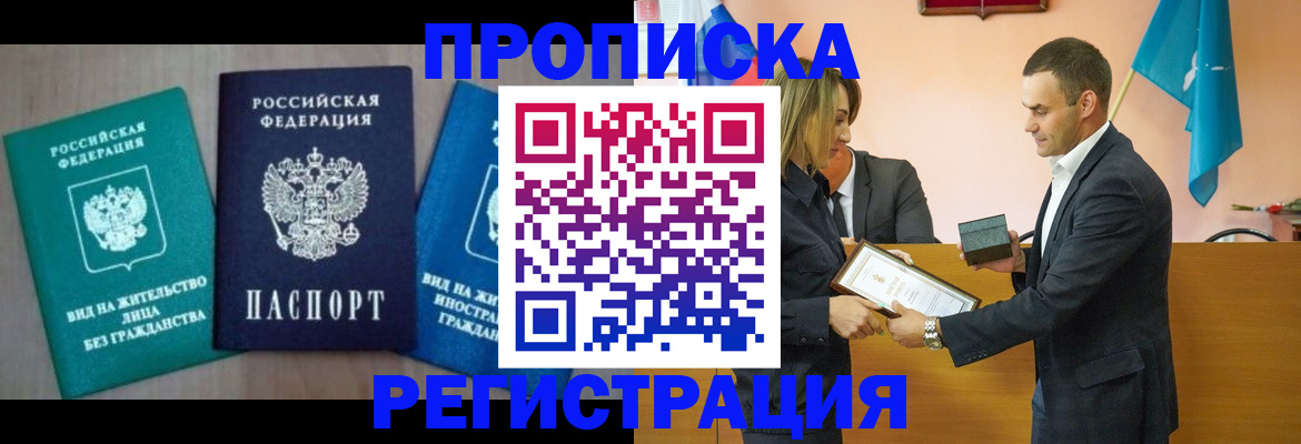 временная прописка в Новгородской области